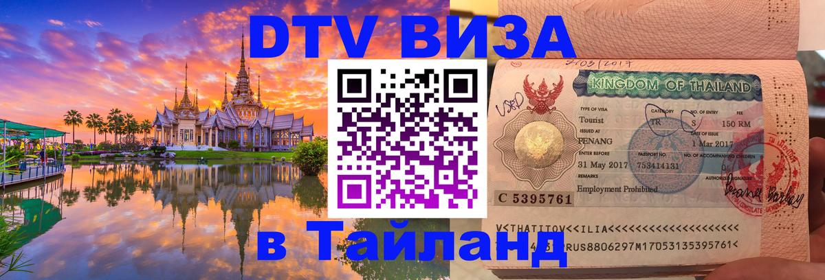 Оформление DTV визы под ключ: стоимость и тарифы, только загранпаспорт - 05.10.2025 